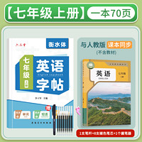 六品堂 衡水中学英语字帖凹槽练字帖临摹 26个英文字母 衡水体1本