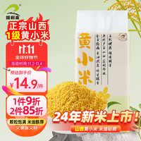 瑞利来黄小米1kg 早餐粥五谷杂粮米山西特产小黄米米饭伴侣养胃月子食材