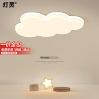 灯灵 全光谱led主卧室灯高显指云朵现代简约三色变光吸顶灯饰灯具
