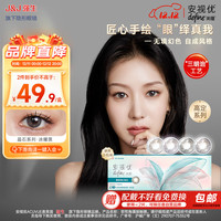 强生安视优美瞳日抛彩色隐形眼镜大直径舒适近视cos晶石 10片装 冰耀黑 250度