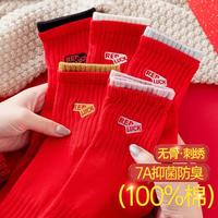 【100%棉】5双装刺绣红色中筒袜秋冬透气运动无骨防臭袜子女