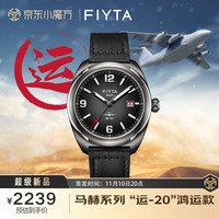 飞亚达(FIYTA)马赫