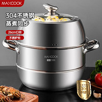 MAXCOOK 美厨 食品级304不锈钢蒸锅 加厚复底二层三层 直径24cm