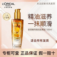 百亿补贴：L'OREAL PARIS 欧莱雅护发精油小金瓶改善毛躁干枯柔顺修护小红瓶烫染受损护理