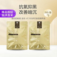 QUALITY 1ST 皇后的秘密 DERMA LASER 金色VC100 多巴胺面膜两盒