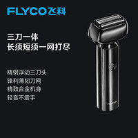 FLYCO 飞科 剃须刀男士电动刮胡刀往复式剃须刀全身水洗F005