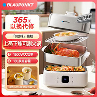 BLAUPUNKT 蓝宝 电蒸锅多功能家用不锈钢多层蒸煮一体锅大容量蒸锅蒸笼电火锅