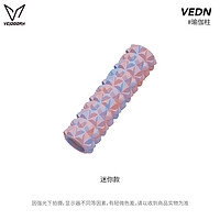 VEIDOORN 维动 泡沫轴实心滚筒瑜伽柱肌肉放松按摩滚轴轮健身器材专业琅琊棒