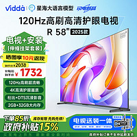 Vidda 海信电视58英寸 R58 2025款120Hz高刷家电国家补贴液晶游戏电视