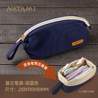 NATAMI 奈多美 复古美式笔袋大开口巨能装多功能桌面收纳篮超大容量女孩文具袋潮流帆布袋简约风