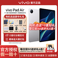 vivo Pad Air 144Hz超感原色屏 2.8K超清 游戏学习二合一平板电脑