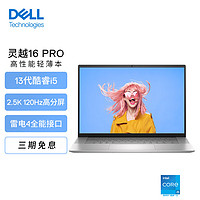 DELL 戴尔 灵越16Pro/5630 16英寸办公轻薄全面屏笔记本电脑 官翻