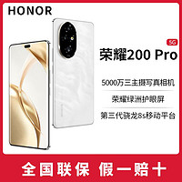 HONOR 荣耀 200 Pro 5G手机 12GB+256GB 绒黑色