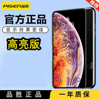 百亿补贴：PISEN 品胜 苹果x屏幕总成适用iPhonex手机内外屏总成X免费安装显示维修