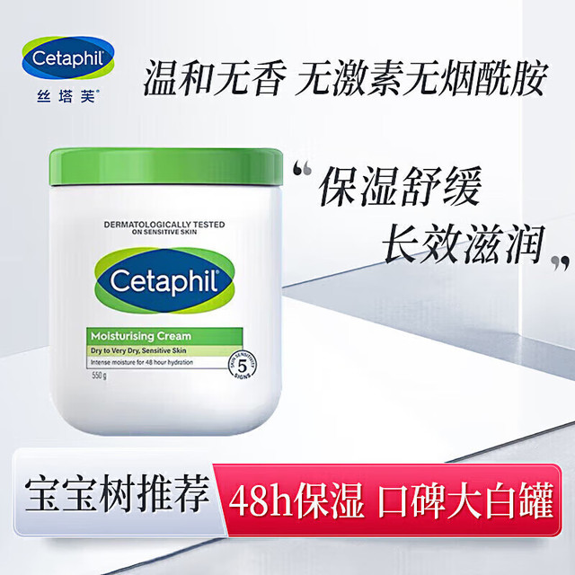 今日必买：Cetaphil 丝塔芙 大白罐身体乳保湿霜身体润肤乳 550g*1罐
