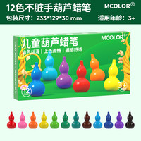 MCOLOR 萌卡乐 葫芦蜡笔 12色