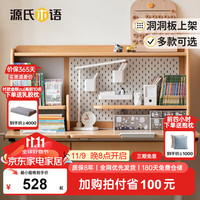 源氏木语儿童家具实木儿童学习桌上架简约书架储物架小书桌收纳置物架 0.98米学习桌上架(组装)Y52X18
