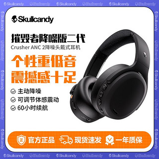 百亿补贴：Skullcandy 骷髅头/Skullcandy CRUSHER ANC2头戴式主动降噪蓝牙重低音耳机