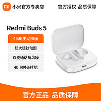 Xiaomi 小米 Redmi Buds 5真无线降噪无线蓝牙长续航苹果安卓通用运动耳机