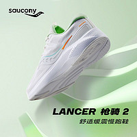 百亿补贴：saucony 索康尼 LANCER枪骑2 Saucony索康尼夏季跑鞋男女缓震运动鞋软弹减震透气