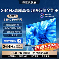 Hisense 海信 65英寸4K超高清264Hz高刷64GB智能高亮AI语音电视机65E3ND Pro