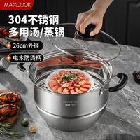 美厨 MAXCOOK【食品级304不锈钢复底蒸锅】加高锅身磁炉通用汤锅汤蒸锅锅具