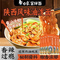 88VIP：BAIXIANG 白象 陕西风味油泼面 147g*6袋