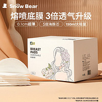 SnowBear小白熊防溢乳垫乳贴哺乳期超薄透气秋冬直接贴乳房奶