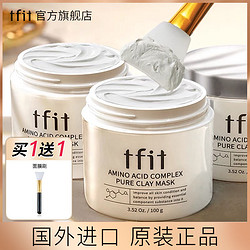 TFIT 韩国TFIT清洁面膜泥膜深层清洁改善黑头粉刺油皮学生党专用