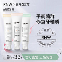 百亿补贴：RNW 如薇 牙膏洁牙垢亮白去黄持久清口气益生菌修护牙龈不含氟官方正品