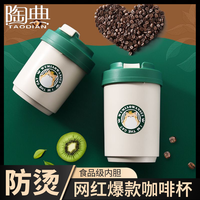 陶典高颜值咖啡杯搅拌杯防烫隔热带盖水杯随手杯吾喵杯牛奶杯
