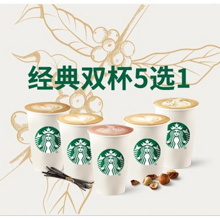 移动端：STARBUCKS 星巴克 双杯风味拿铁5选1兑换券