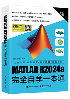 MATLAB R2024a完全自学一本通