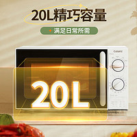 百亿补贴：Galanz 格兰仕 20升 微波炉正品 P70D20N1L-SE(WO)