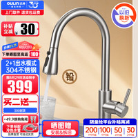 欧琳(OULIN)伸缩厨房水龙头冷热洗菜盆水龙头304不锈钢无铅抽拉式水龙头 2+1出水模式CFL008