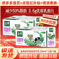 百亿补贴：yili 伊利 SATINE 金典 高钙低脂牛奶250ml*12盒