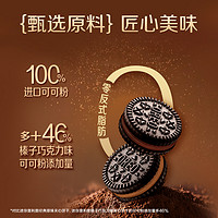 88VIP：OREO 奥利奥 迷你夹心饼干双拼分享装330g榛子巧克力味海盐焦糖味