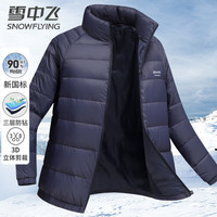 雪中飞 SNOWFLYING90鸭绒轻薄羽绒服男女同款立领时尚保暖情侣外套