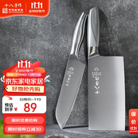 十八子作小切菜刀刀具切片刀辅食生熟分切肉刀阳江十八子不锈钢多用水果刀 斩切刀+多用小厨刀【组合JD-26】