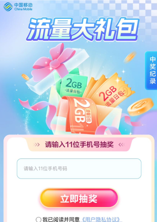 中国移动×360 免费领取2GB流量日包