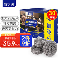 yessel 宜之选 大号钢丝球 不锈钢金属清洁球 30只装 25g/只