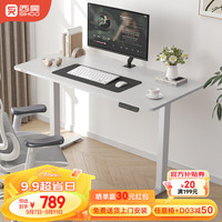 西昊D03 电动升降桌电脑桌电竞桌升降书桌办公学习桌子1.2m白色 白色+环保桌板【包安装】