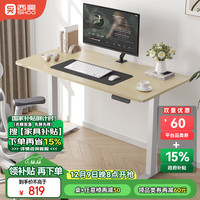 西昊D03 电动升降桌电脑桌电竞桌升降书桌办公学习桌子1.4m浅枫木色