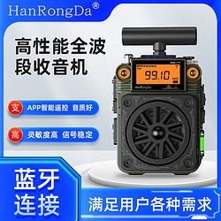 hanrongda 汉荣达 HRD-777全波段蓝牙收音机绿色标配