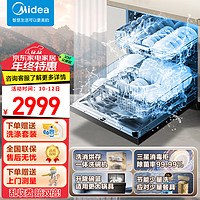 Midea 美的 洗碗机嵌入式14套三星消毒RX20pro