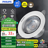 others 其他 飞利浦（PHILIPS）LED射灯嵌入式小山丘防眩客厅过道筒灯吊顶用孔68-78mm 5W4000K