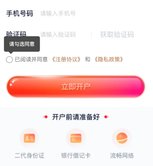 华源证券:开户立享多重权益