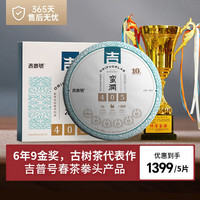 吉普号 茶叶 普洱茶生茶 405蛮润 古树茶春茶 2022年 200g*1饼
