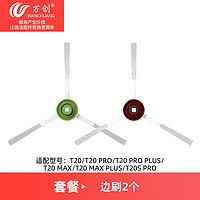 WANCHUANG 万创 适配科沃斯T20 PRO/MAX扫地机器人配件T20S拖抹布尘袋清洁液耗材