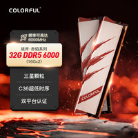 七彩虹(Colorful)32G(16G*2) 6000 台式机内存条 马甲条 战斧·赤焰系列 白色款 C36 三星颗粒